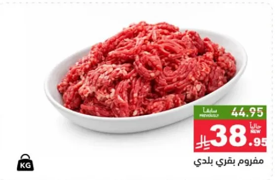 مفروم بقري بلدي