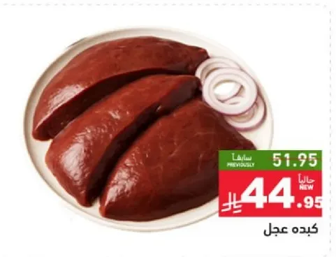 قطع كبد طازجه، مثاليه للطهي.