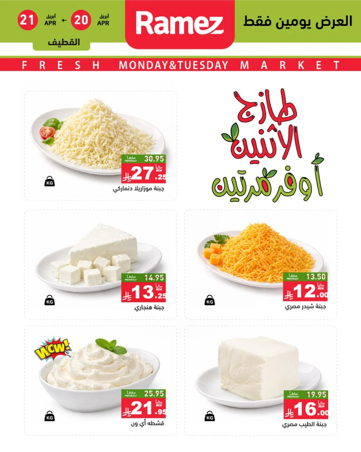 عروض الطازج - صفحة 6