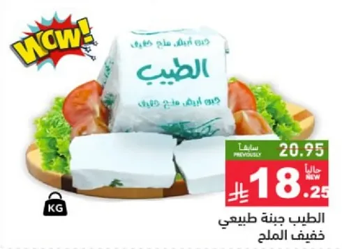 جبنه طبيعيه خفيفه الملح.