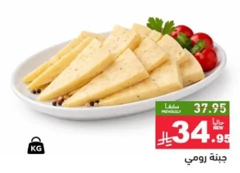 جبنه رومي، خيار لذيذ من الجبنه لمجموعه متنوعه من الاطباق.