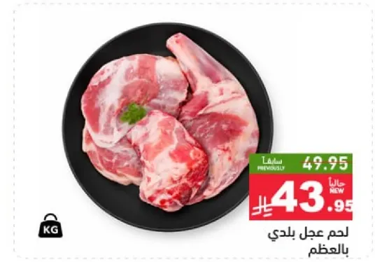 لحم عجل بلدي.