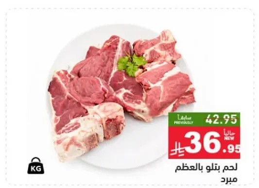 لحم بارد بالعظم.