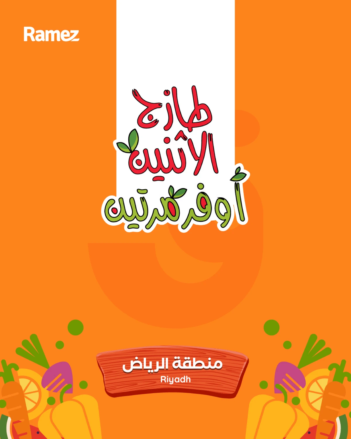 عروض الطازج