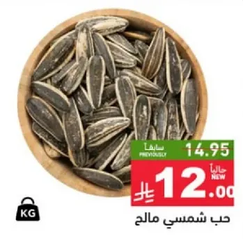 حب شمسي مالحه.