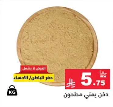 دخن يمني مطحون.