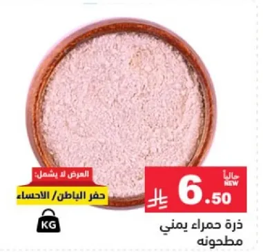 دره حمراء يمنيه مطحونه.