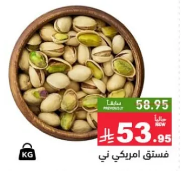 فستق امريكي