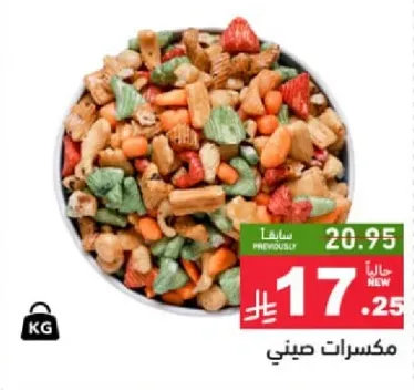 مكسرات صيني