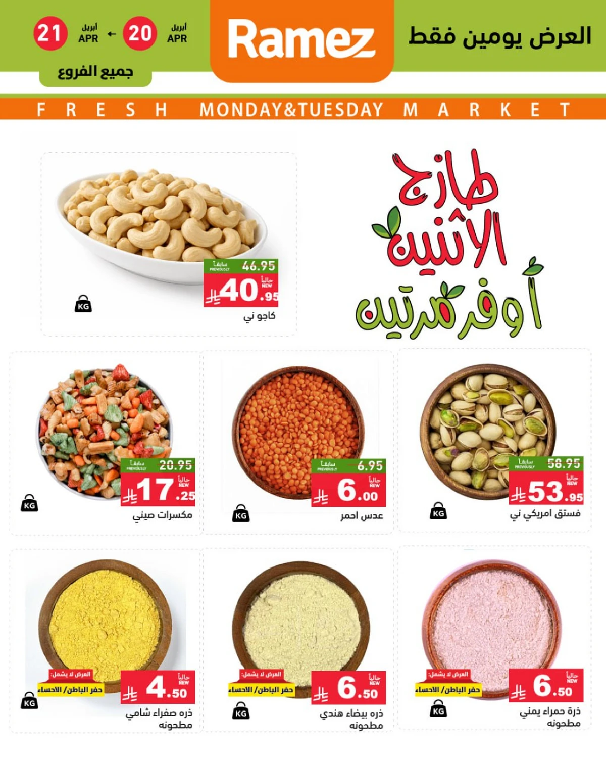 عروض المكسرات - صفحة 2