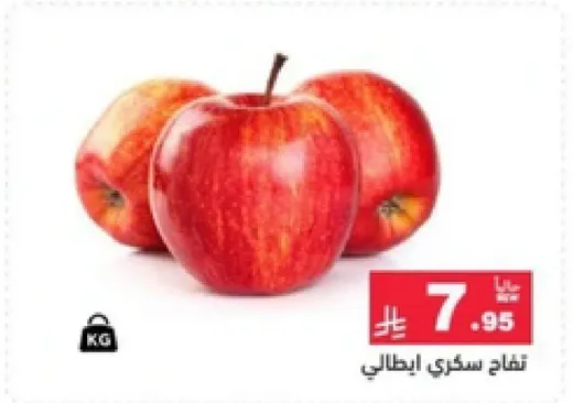 تفاح سكري ايطالي