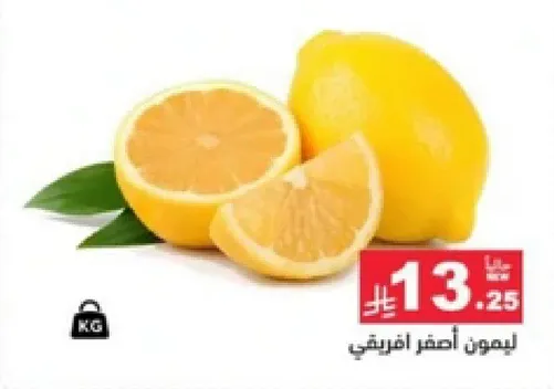 ليمون اصفر افريقي.