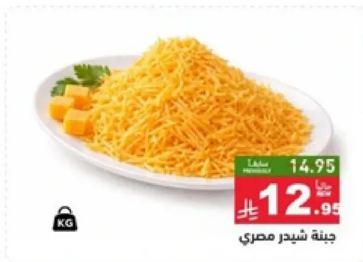 جبنه شيدر مصري.