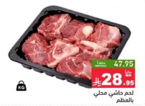 لحم حاشي محلي.