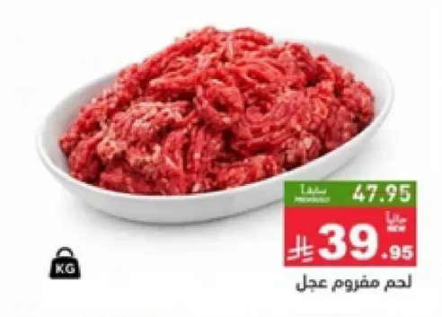 لحم مفروم عجل