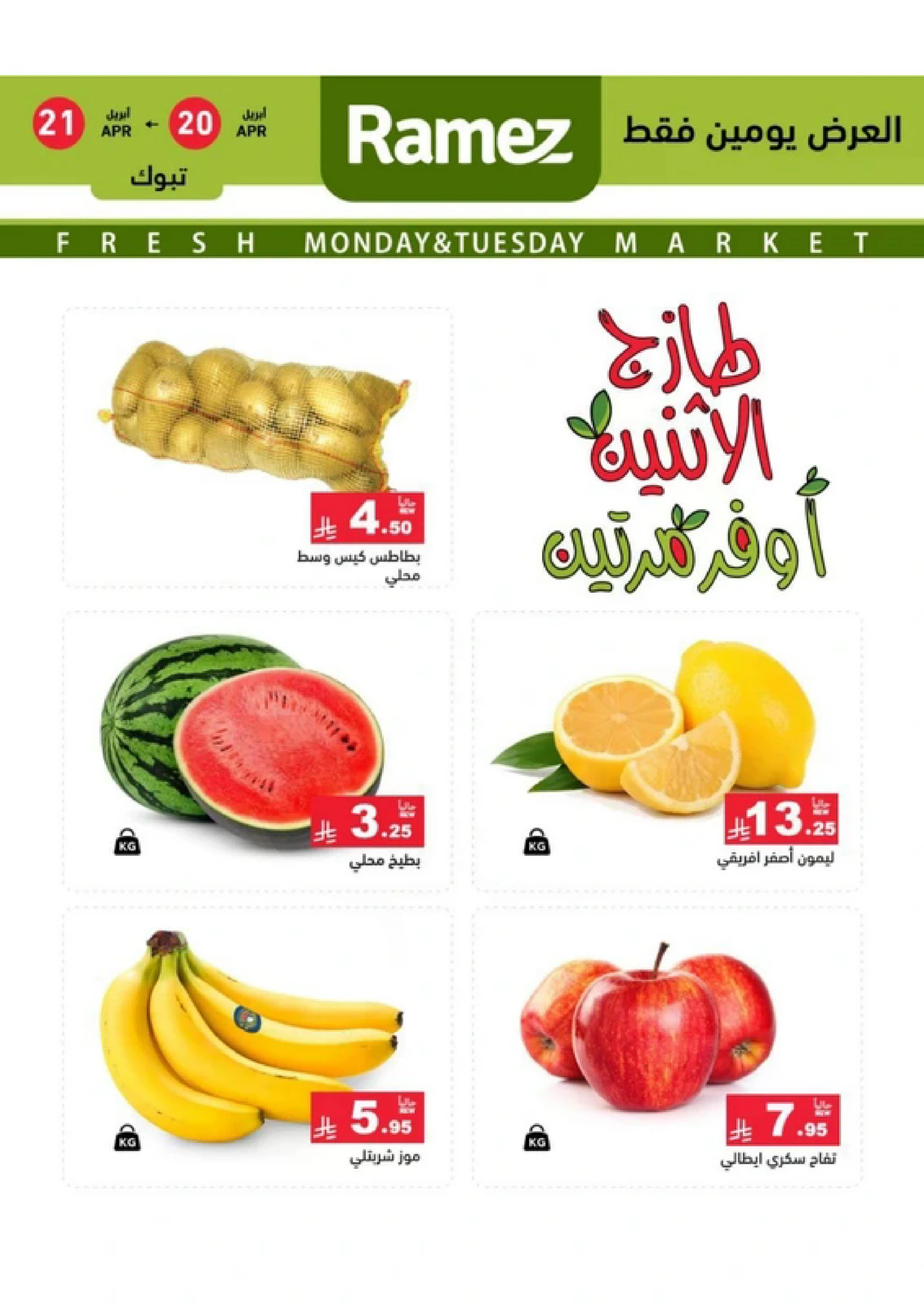 عروض الطازج - صفحة 2