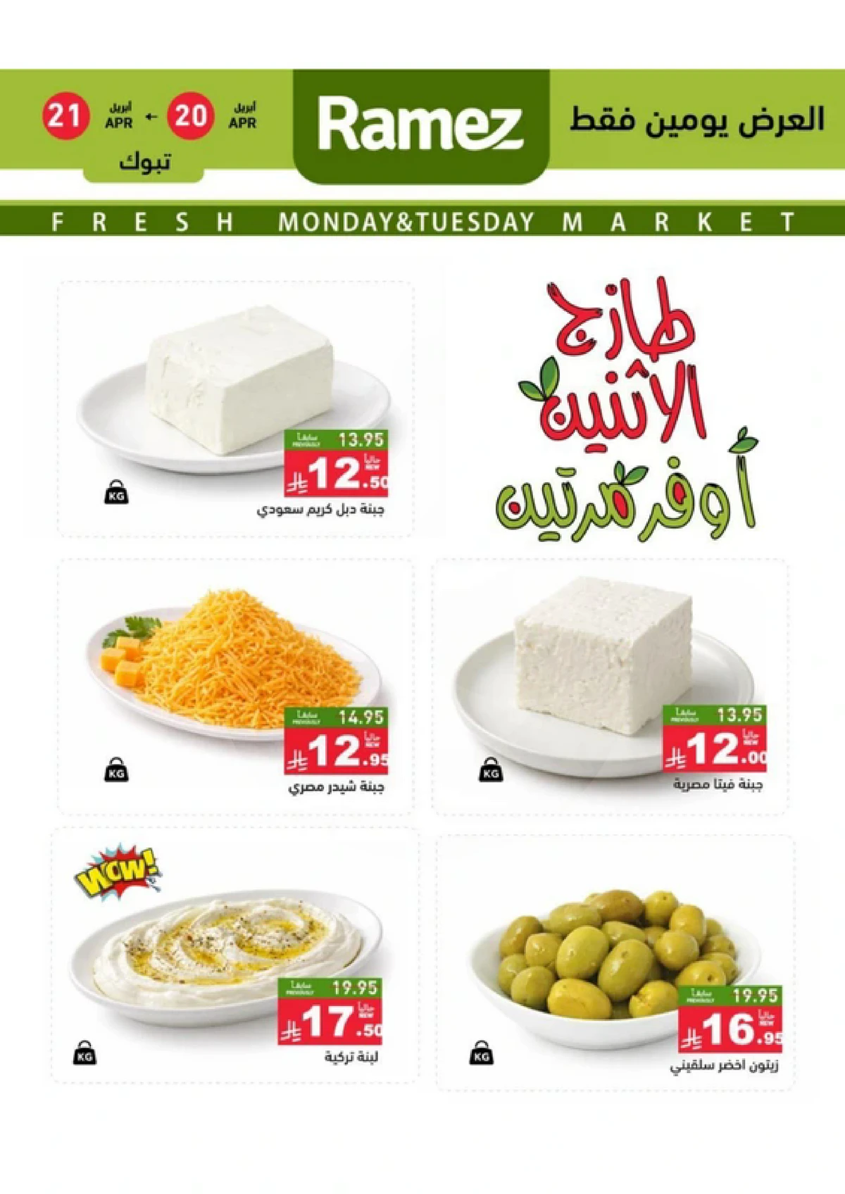 عروض الطازج - صفحة 3