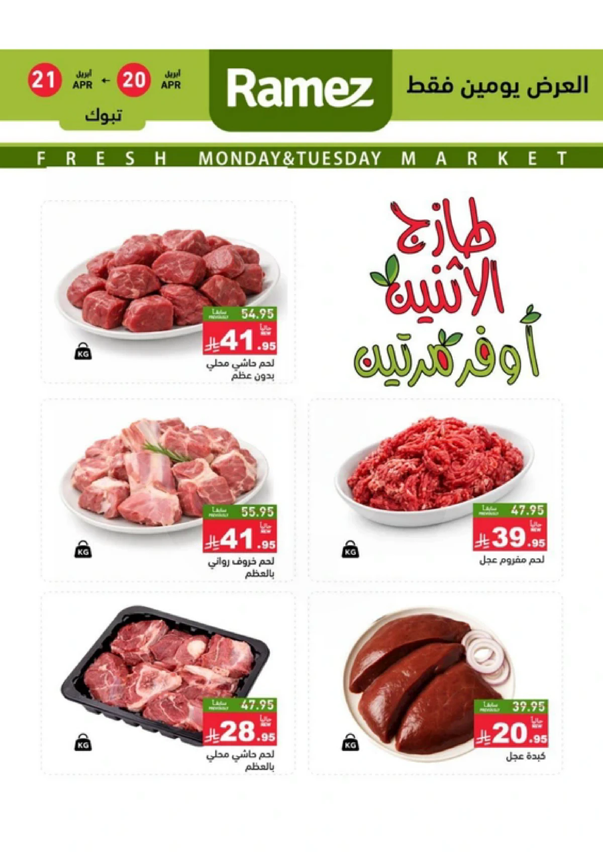 عروض الطازج - صفحة 4