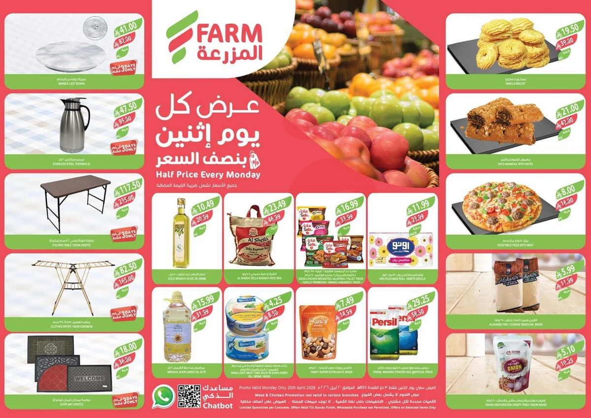 عرض كل يوم اثنين بنصف السعر