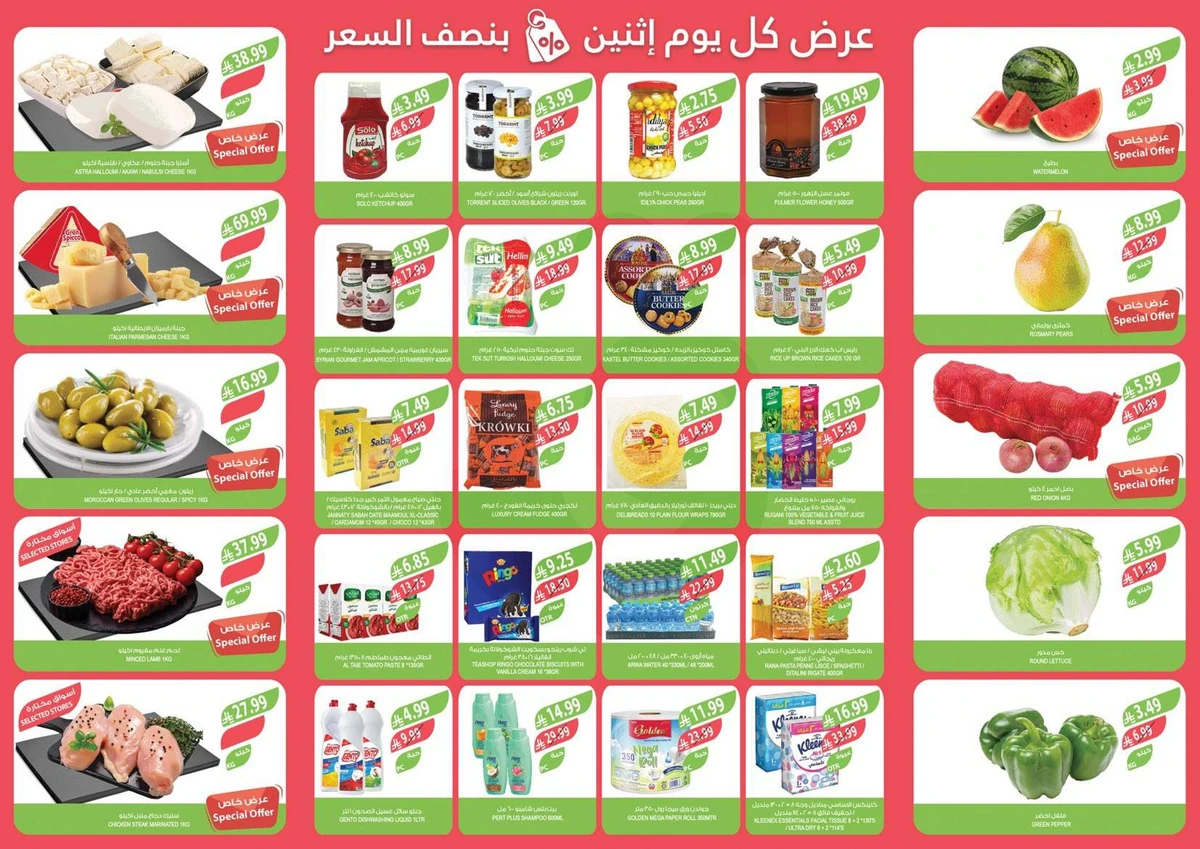 عرض كل يوم اثنين بنصف السعر - صفحة 2