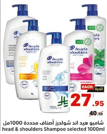 شامبو هيد اند شولدرز محدد 1000مل