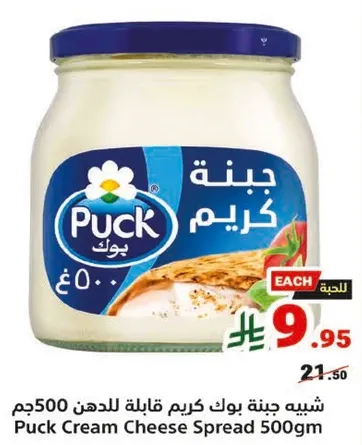 جبنه بوك كريم قابله للدهن 500جم