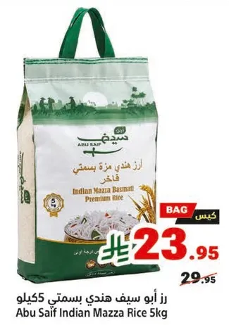 رز ابو سيف هندي بسمتي فاخر