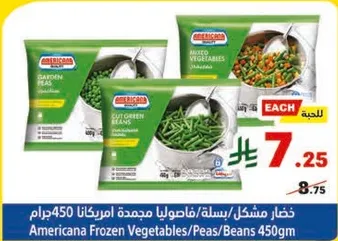 خضار مشكل/بازلاء م frozenه امريكانا 450جرام