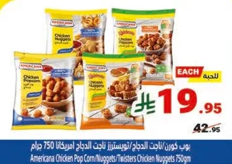 ناجتس دجاج امريكانا 750 جرام