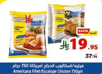 فيليه/اسكالوب الدجاج امريكانا 750 جرام