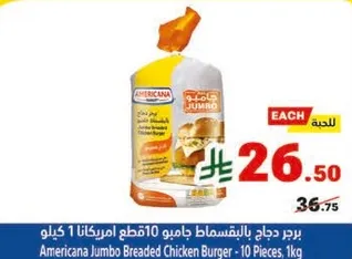 Americana Jumbo Breaded Chicken Burger - 10 Pieces, 1kg
