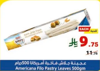 عجينه جلاشه فاخره امريكانا 500 جرام