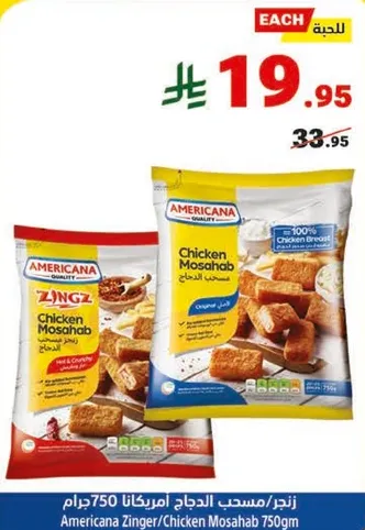 زنجر/مسحب الدجاج امريكانا 750 جرام