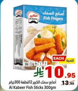 اصابع سمك الكبير 300 جرام