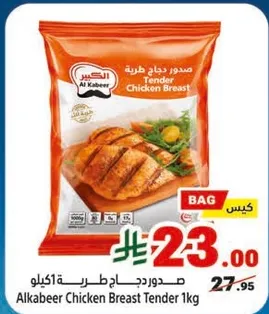Alkabeer Chicken Breast Tender 1kg