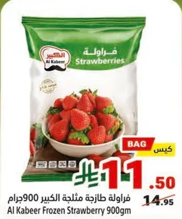 Al Kabeer Frozen Strawberry 900gm