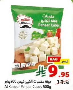 جبنه مكعبات الكبير كيس 200جرام