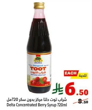 شراب توت دلتا مركز بدون سكر 720مل