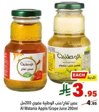 عصير تفاح/عنب الوطنيه عضوي 200مل