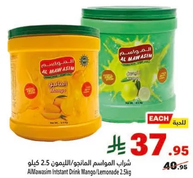 شراب المواسيم المانجو/الليمون 2.5 كيلو