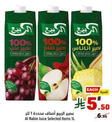 عصير الربيع اطعمه محدده 1 لتر