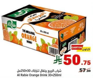 شربات الربيع برتقال 30×250مل