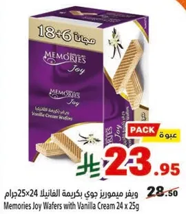 ويفر ميموريز جوي بكريمه الفانيليا 24 × 25 جرام