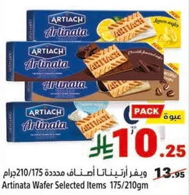 ويفر ارتيناتا اصناف ممدده 210/175جرام