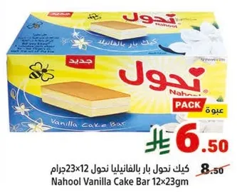 كيك نحول بار بالفانيليا نحول 12x23 جرام