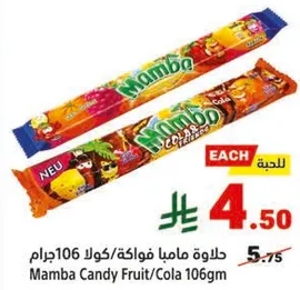 حلاوه ماما فواكه/كولا 106جرام
