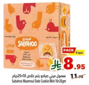 معمول ميني صابحو بتمر خالص 10×25جرام