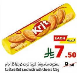 بسكويت ساندويتش الجبنه كريت 125 جرام