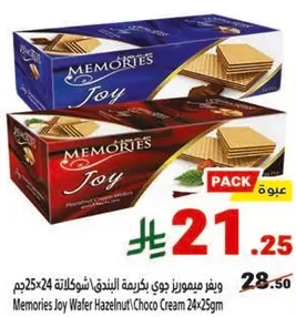 ميموريز جوي بكريمه البندق والشوكولاته 24x25جم