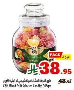 حلويات الفواكه المختلطه سيلكشن من سي اند اتش 966 جرام